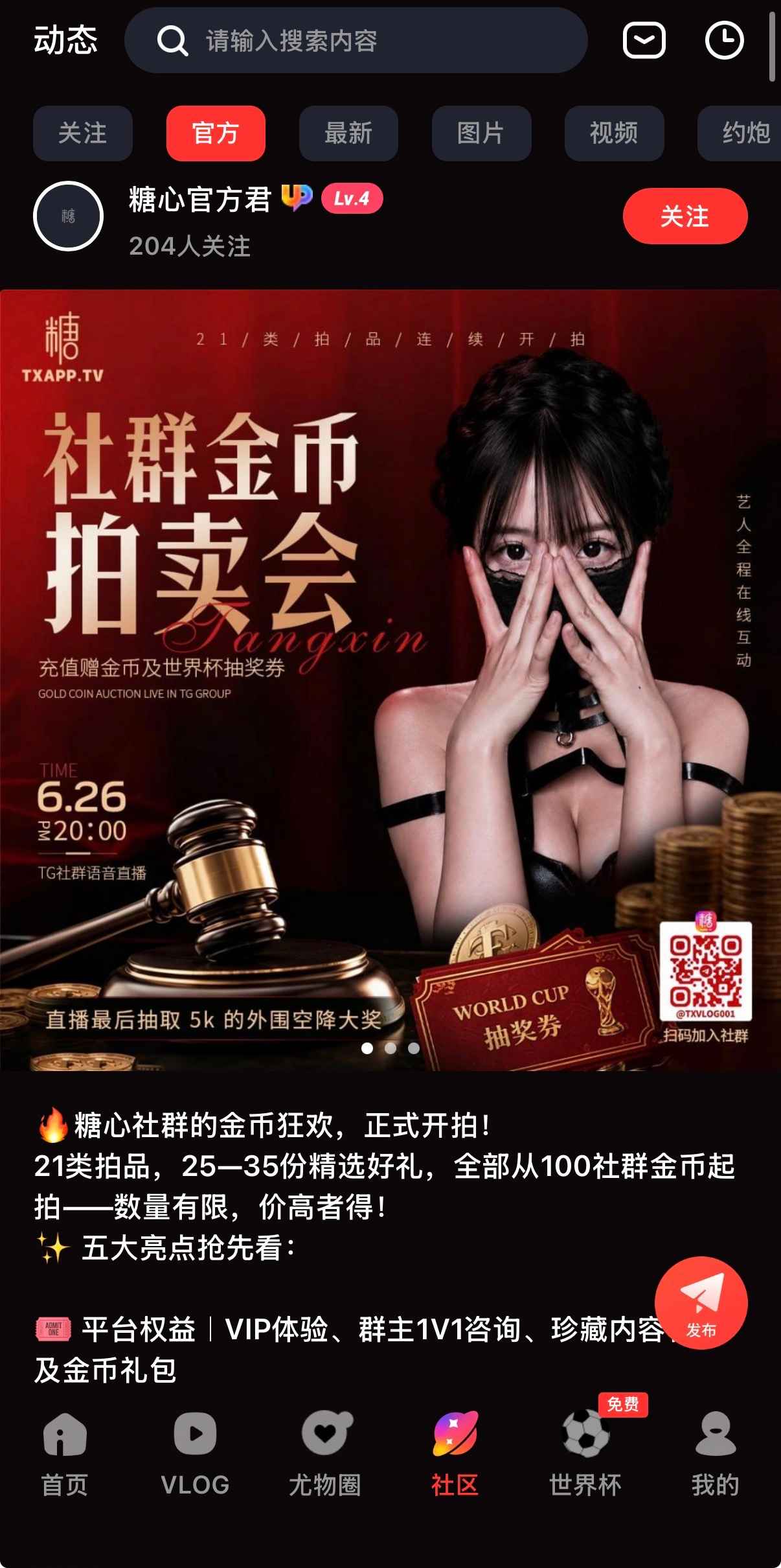 糖心Vlog官方社区发现入口