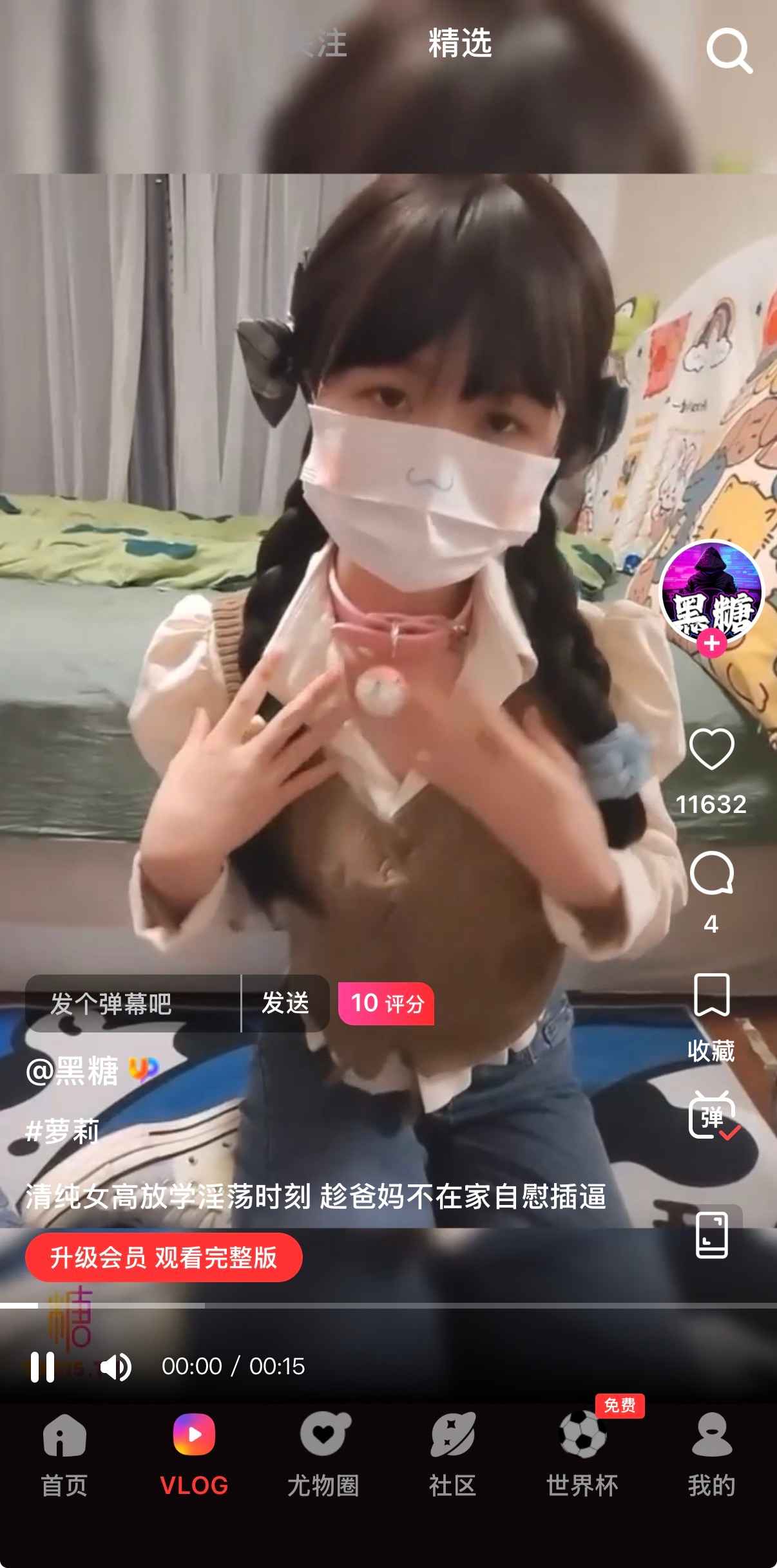 糖心Vlog精选视频专题预览